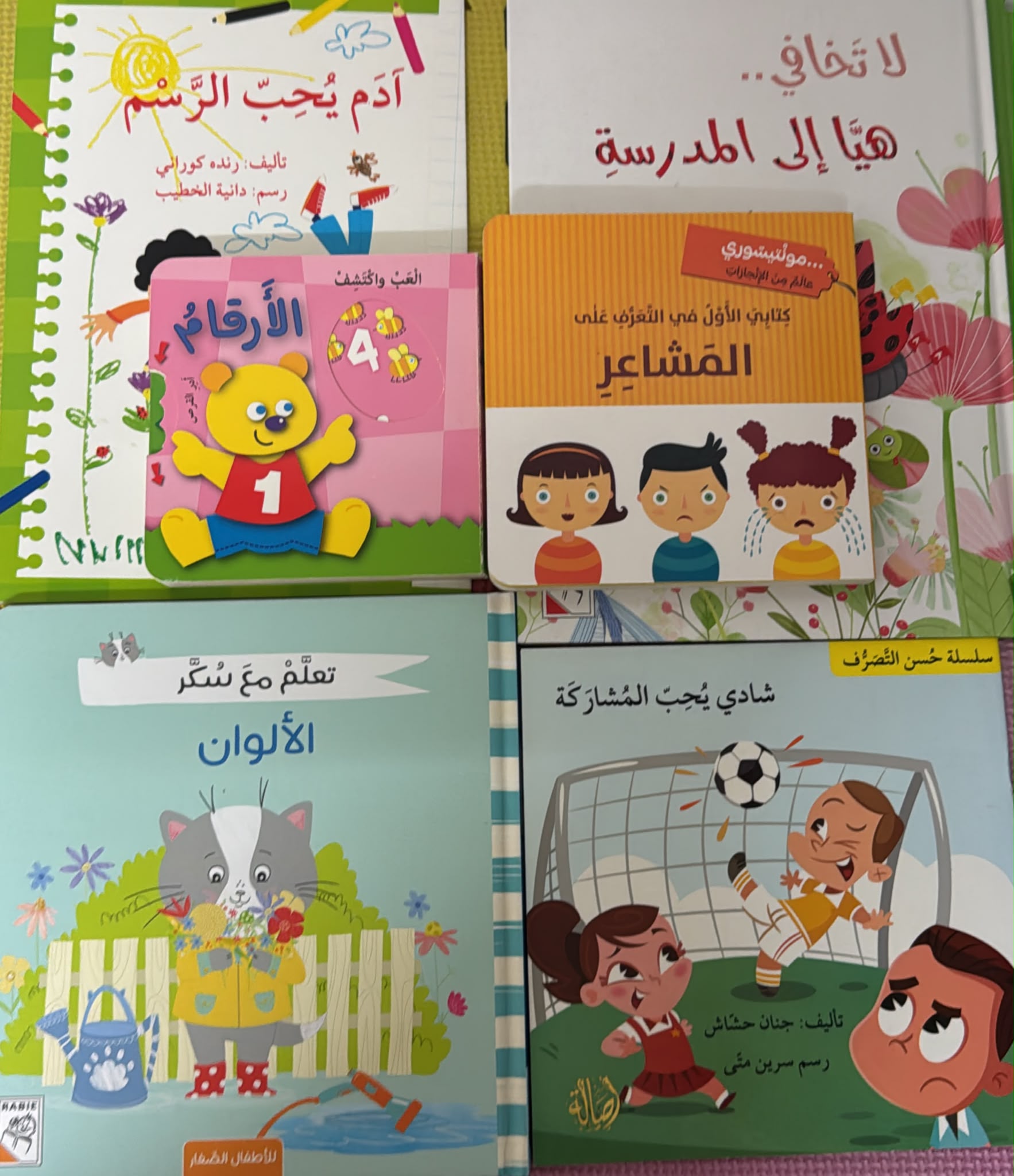 مجموعة ما قبل الروضة