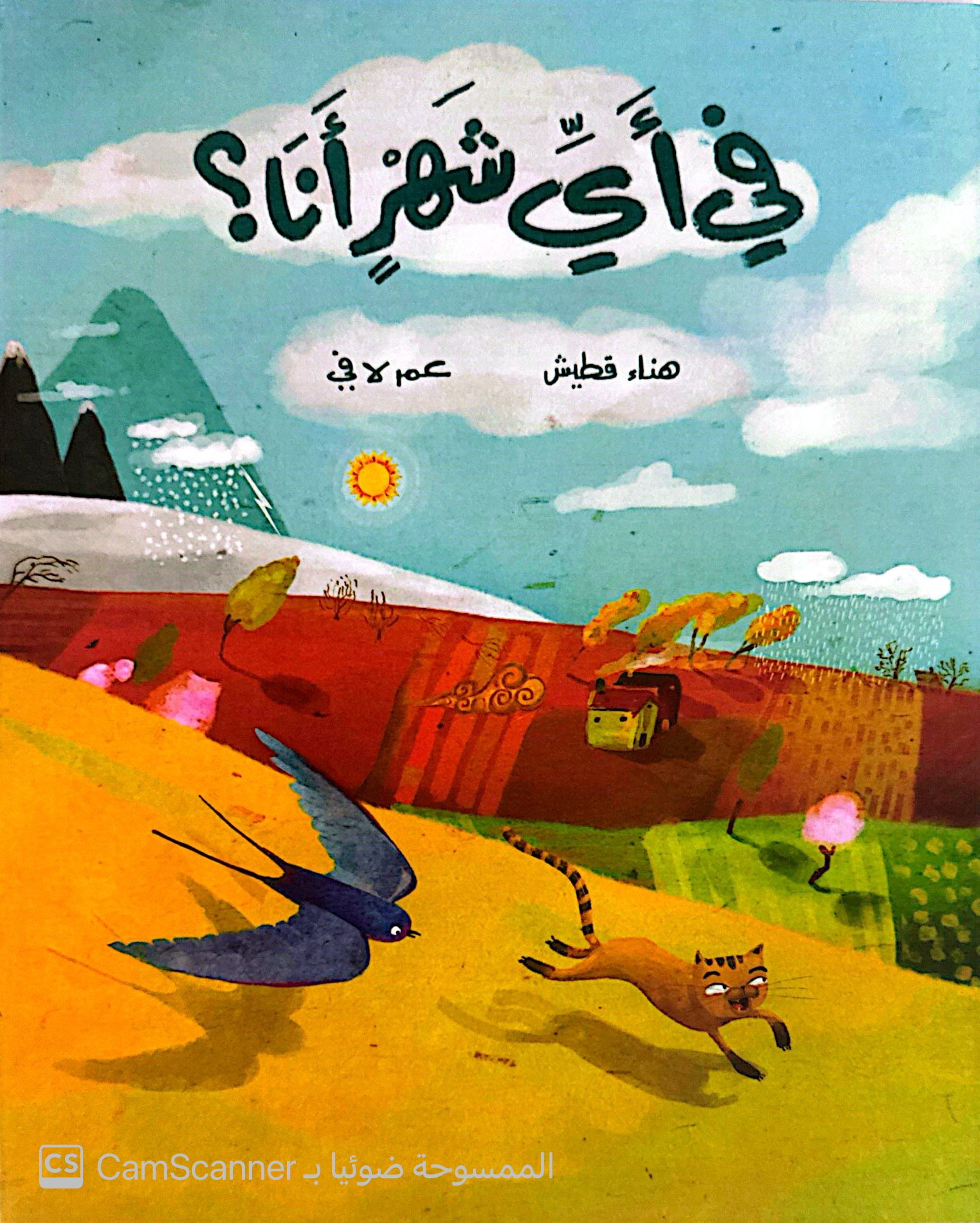 في أي شهرٍ أنا ؟