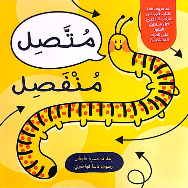 متصل منفصل